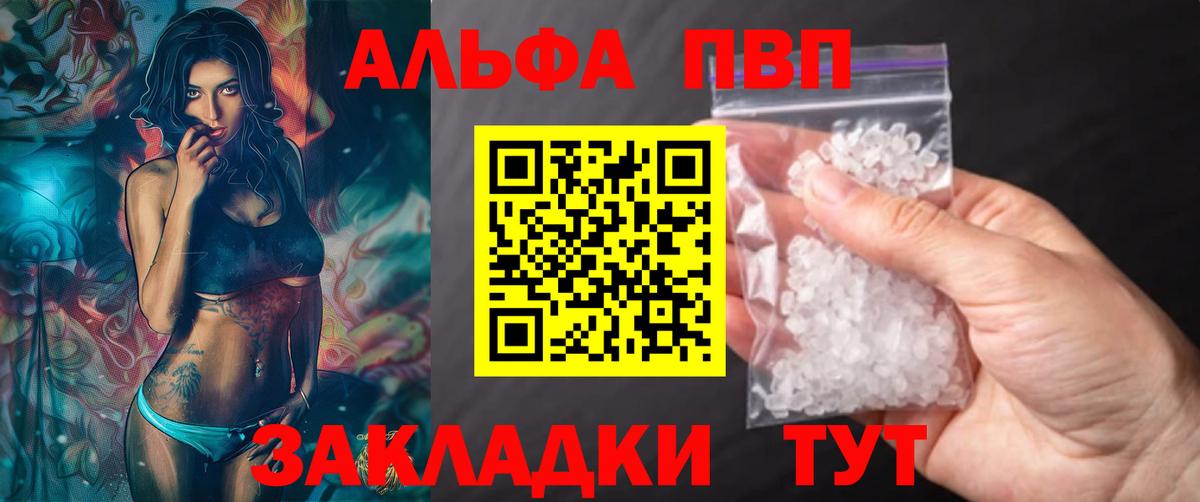 Альфа ПВП кристаллы Казань