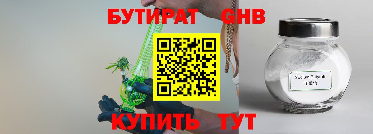 БУТИРАТ бутик Казань