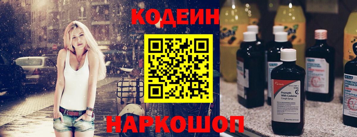 Казань  Кодеин напиток Lean (лин)  Вход с VPN  Кодеиновый сироп Lean напиток Lean (лин) 
