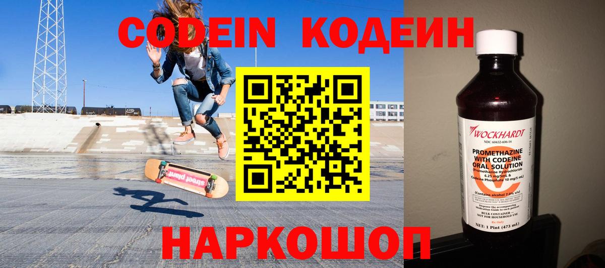 Codein Purple Drank Казань