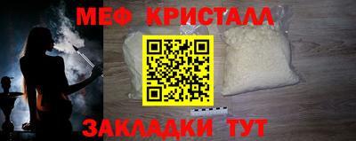 мяу мяу кристалл Краснокаменск
