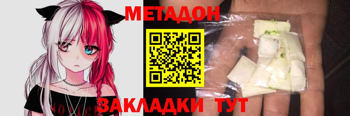 Метадон methadone Казань